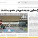 لزوم تشکیل « دیدبان مستقل » برای سنجش کیفیت زندگی شهرها