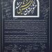منشور حقوق شهرنشینی مشهد