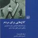زیرساخت های اجتماعی، مبارزه با نابرابری و قطبی شدن و افول حیات مدنی
