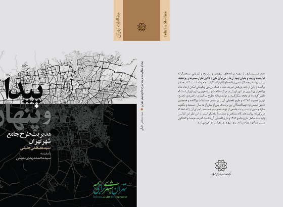 تاریخچه طرح های جامع تهران
