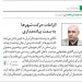الزامات شهرها برای پیاده‌مداری